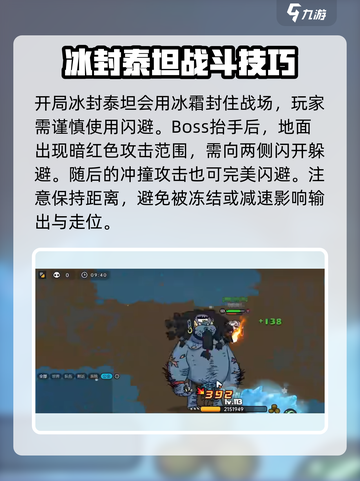 英勇之地冰封泰坦怎么打介绍截图4