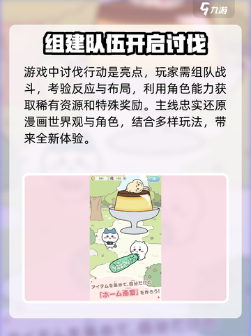 Chiikawa手游什么时候上线介绍截图3