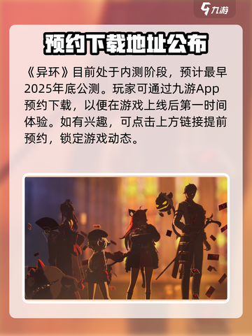 🔥异环端游上线时间曝光！公测倒计时⚡截图2