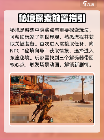 代号56秘境攻略沙坑介绍截图2