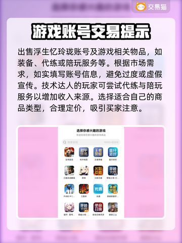 浮生忆玲珑💥账号出售平台推荐来啦！🔥截图3