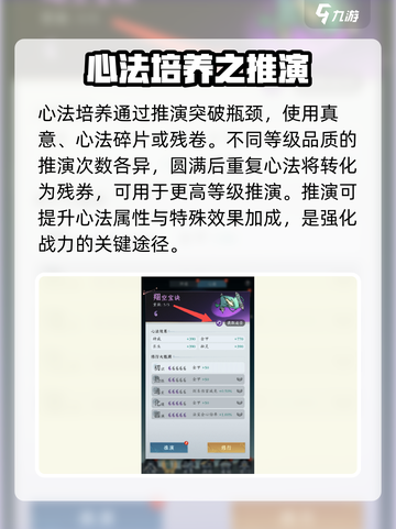 问剑长生心法获取攻略介绍截图3