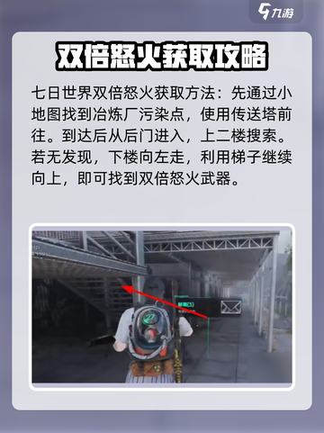 七日世界🔥双倍怒火获取秘籍，玩家必看！截图3