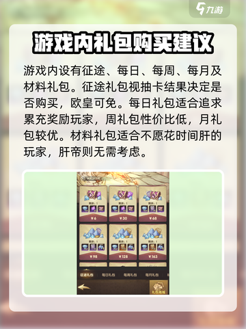 异世代光与魔法氪金攻略介绍截图5
