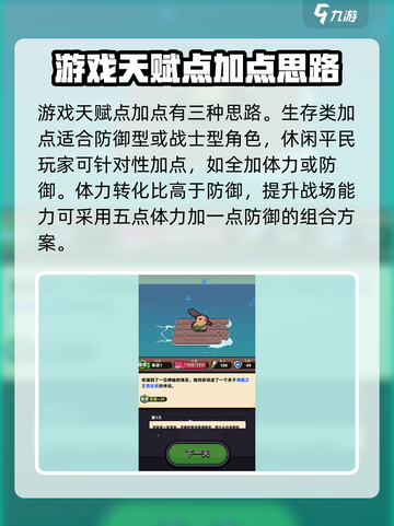 冒险者日记天赋介绍介绍截图2