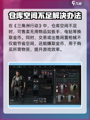 三角洲行动怎么整理仓库空间介绍截图2