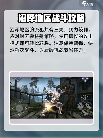 暗影格斗3🔥沼泽场景超强攻略🌟必看！截图3