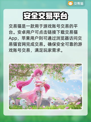 梦幻西游手游账号交易平台🔥哪个更靠谱？截图2