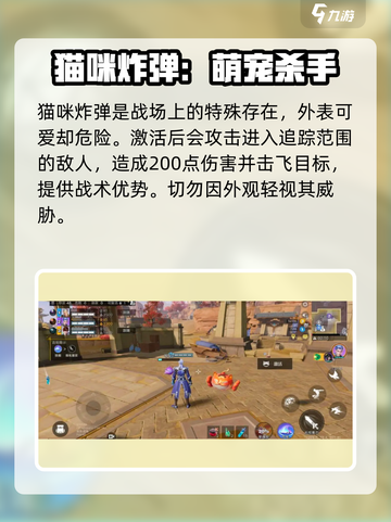 星之破晓猫咪炸弹介绍介绍截图2
