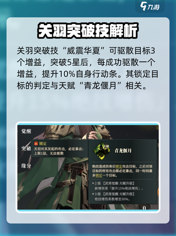 三国志幻想大陆2枭之歌关羽怎么样介绍截图3