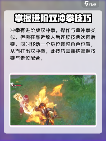 永劫无间手游🔥火男冲拳超详细使用攻略来啦！截图5