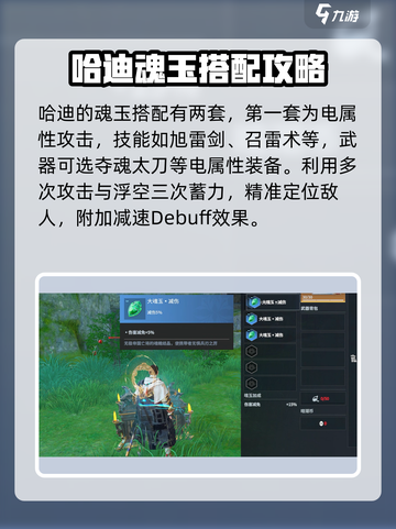 永劫无间手游🔥哈迪魂玉最强搭配攻略来啦！截图2