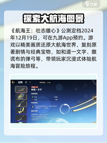 航海王壮志雄心什么时候公测介绍截图2
