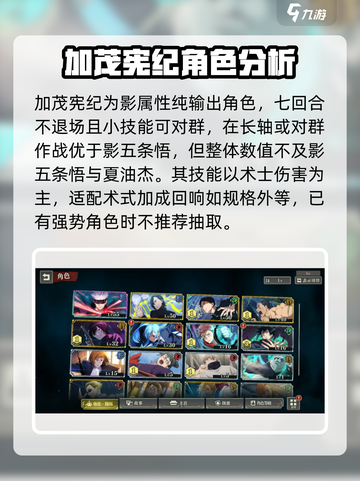 咒术回战手游SSR加茂宪纪怎么样介绍截图4