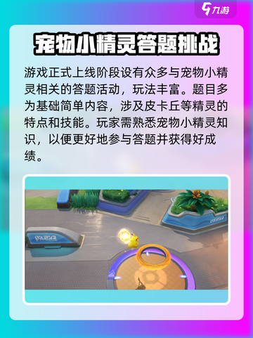 宝可梦大集结答题玩法攻略介绍截图2