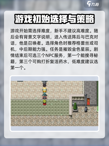 再刷一把2金色传说新手玩法介绍介绍截图2