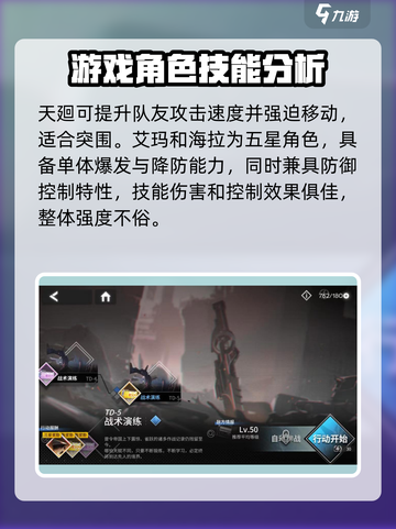 银河境界线异能角色有哪些介绍截图4