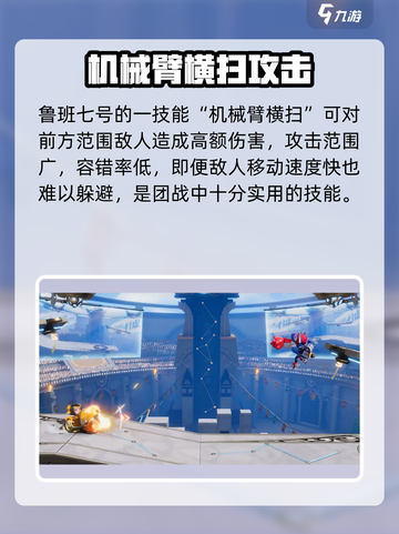 星之破晓机关造物鲁班七号技能介绍介绍截图2