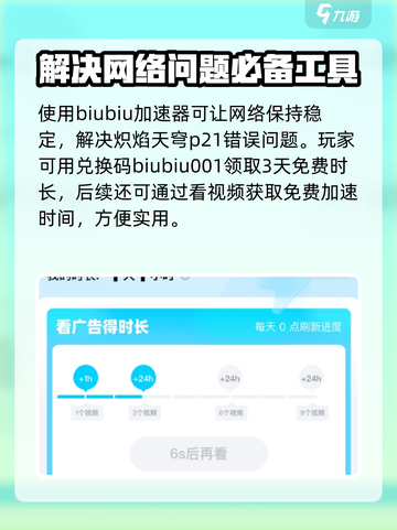 炽焰天穹🔥P21错误解决办法全网独家教程来了！截图3