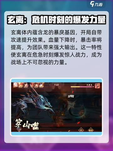 花语卷玄离强度分析🔥《玄离》玩家必看！截图4