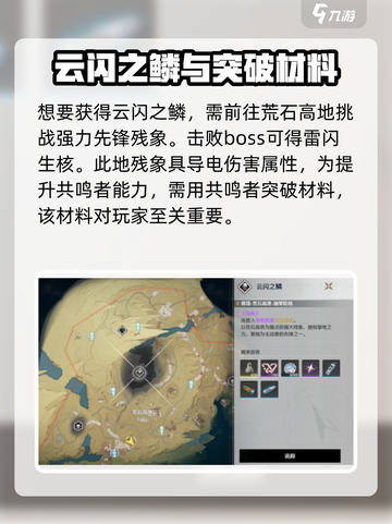 🎮鸣潮云闪之鳞打法全攻略！截图2