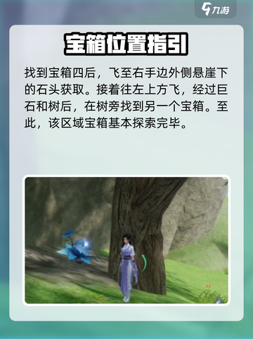 仙剑世界山谷🔥超全探索攻略来了！截图5