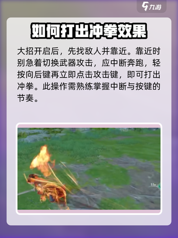 永劫无间手游🔥火男冲拳超详细使用攻略来啦！截图4