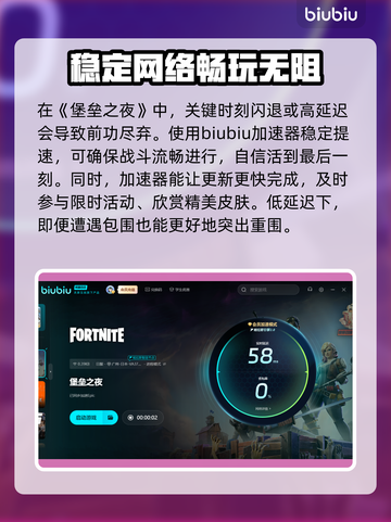 堡垒之夜🔥加速器推荐，玩手游必备神器！截图4