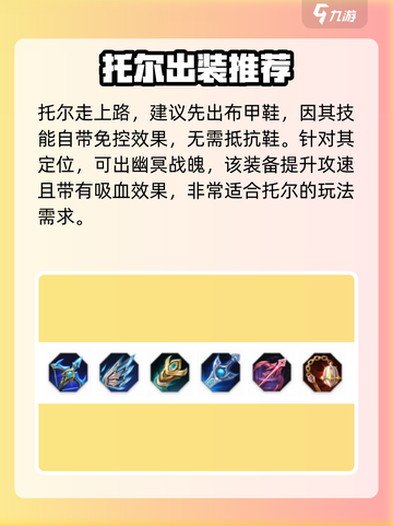 曙光英雄托尔装备怎么搭配介绍截图2