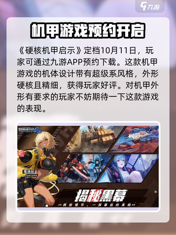 硬核机甲启示什么时候上线介绍截图2