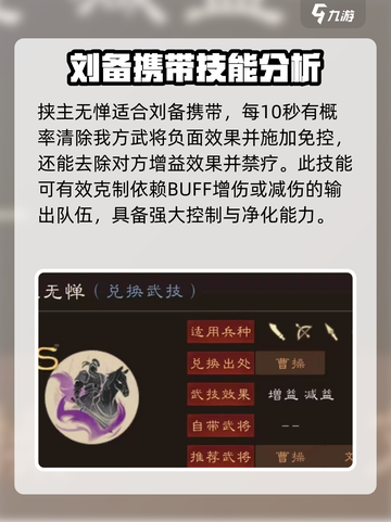 三国群英传鸿鹄霸业刘备怎么样介绍截图4
