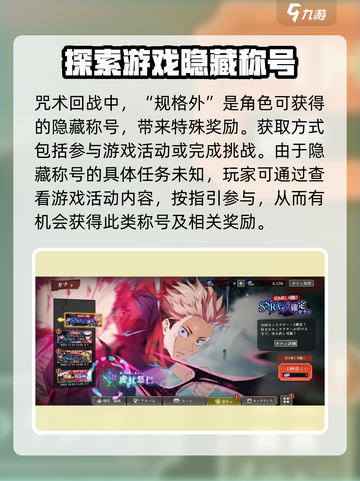 咒术回战手游规格外怎么获取介绍截图2