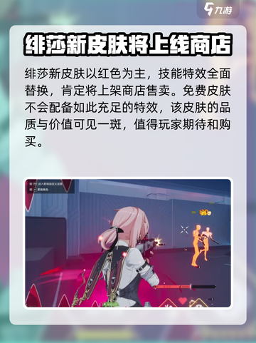 卡拉彼丘绯莎新皮肤怎么获得介绍截图2
