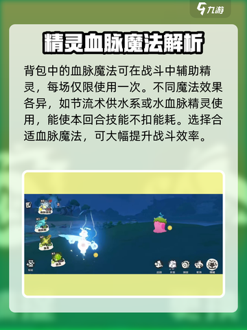 洛克王国🔥血脉系统大揭秘，玩法超有趣！🎉截图4