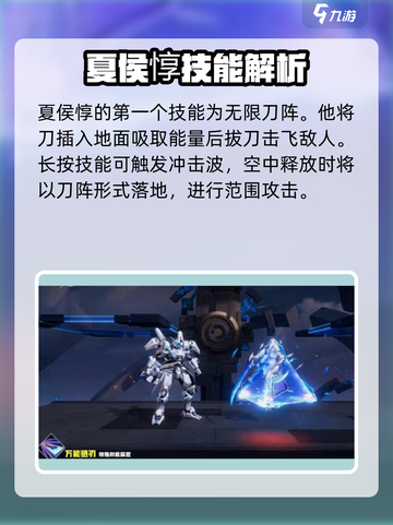 星之破晓夏侯惇连招是什么介绍截图2