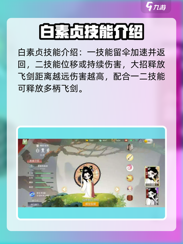 闹闹天宫白素贞🔥技能定位分析，必看攻略！截图3