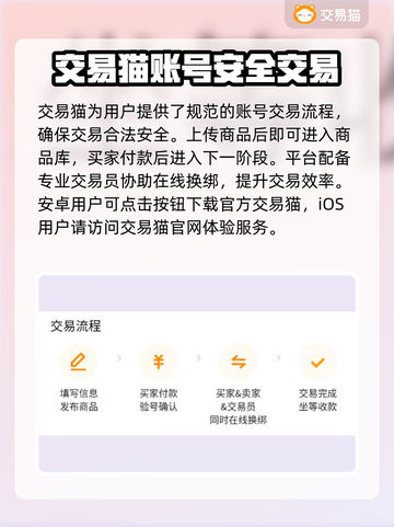 游戏账号交易渠道🔥哪里能卖号赚大钱💰截图2