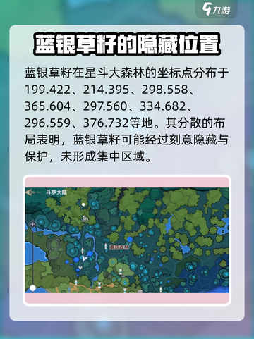斗罗大陆史莱克学院蓝银草籽在哪里介绍截图2