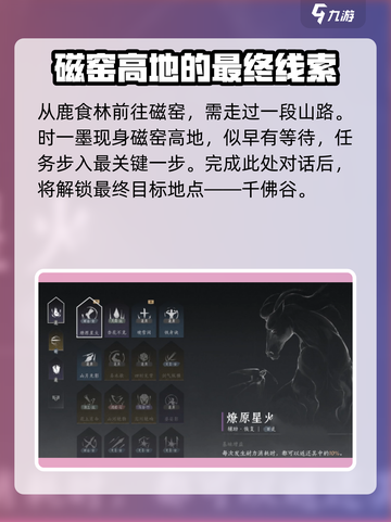 燕云十六声燎原星火怎么获得介绍截图4