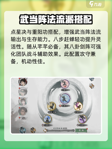 墨剑江湖武当阵法流怎么玩介绍截图3