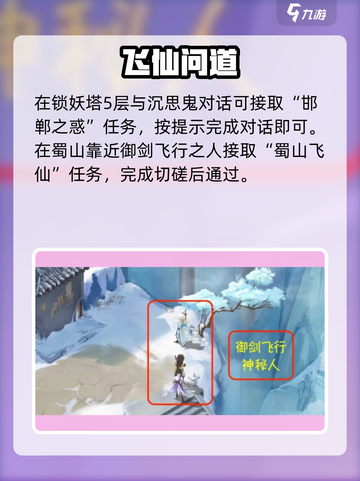 仙剑世界探索6通关秘籍🔥截图4