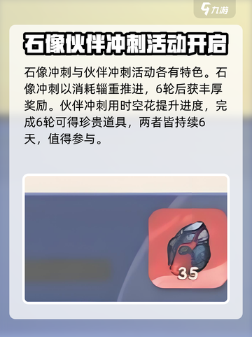 魔魔打勇士活动顺序是什么介绍截图4