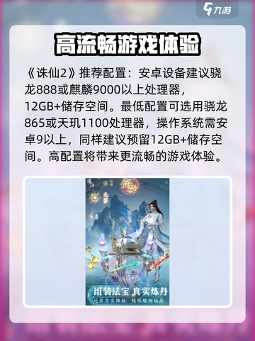 诛仙2手游配置推荐介绍截图2