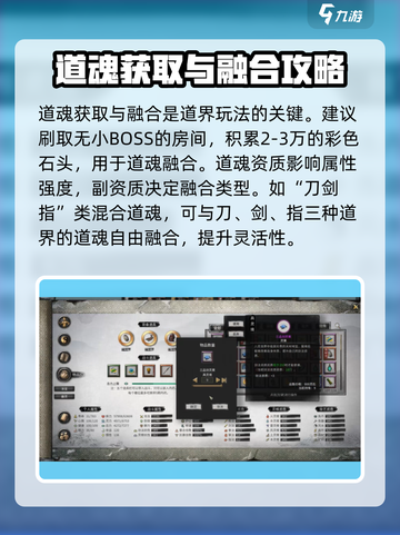 鬼谷八荒道界攻略介绍介绍截图4