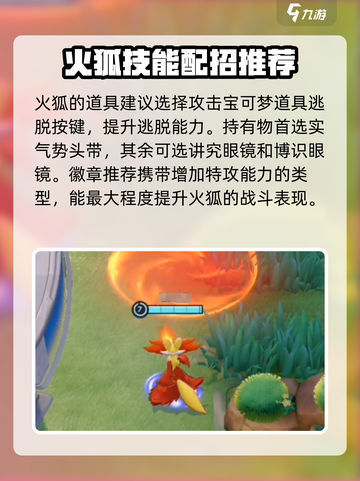 宝可梦大集结妖火红狐怎么玩介绍截图6