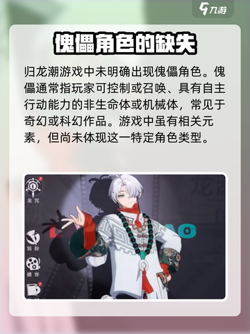 归龙潮🔥有傀儡角色？玩这些角色才最爽！截图2