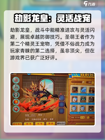 洛克王国手游pk强宠有哪些介绍截图2