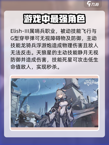 银河境界线🔥六星角色超强介绍与推荐🎉截图4