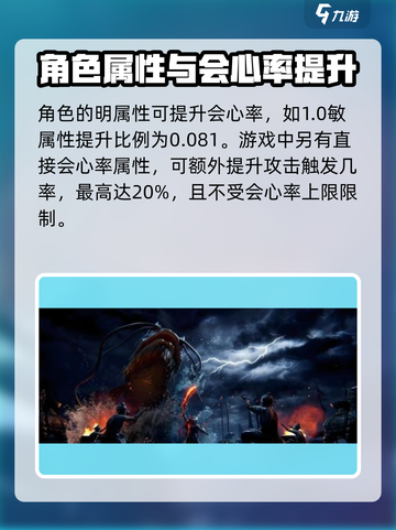 燕云十六声会心率是什么介绍截图3