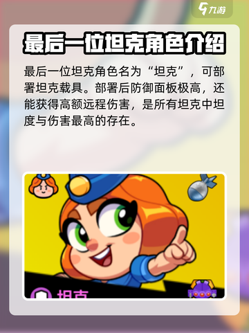 爆裂小队防御角色有哪些介绍截图5